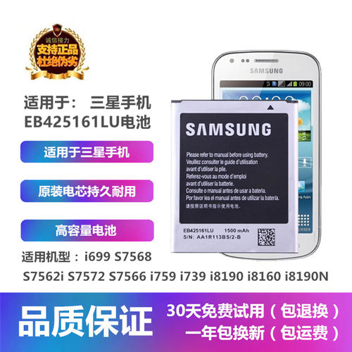 适用三星i8160EB425161LU电池