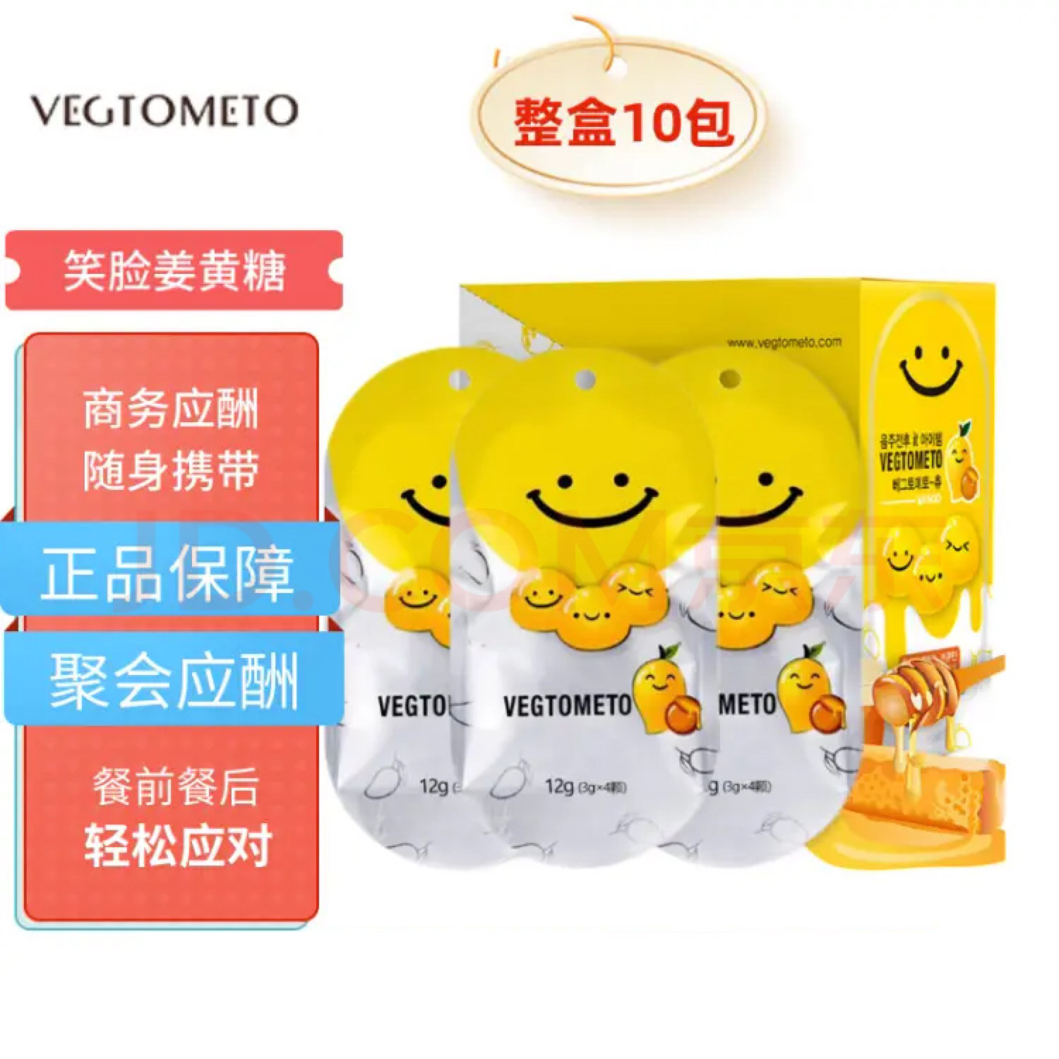 VEGTOMETO/笑脸糖聚会应酬无忧酒前酒后解醒芒果蜂蜜味姜黄素软糖