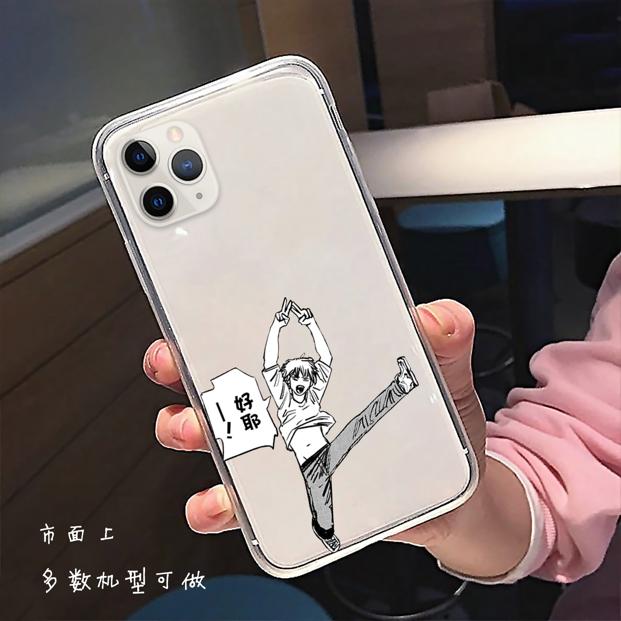 自制电次好耶电锯人手机壳苹果12透明壳iphone11创意xr荣耀50适用