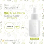 籽油 晚安油 少女油 海梨之柒仙人掌种子油 保湿 抗皱逆龄刮痧