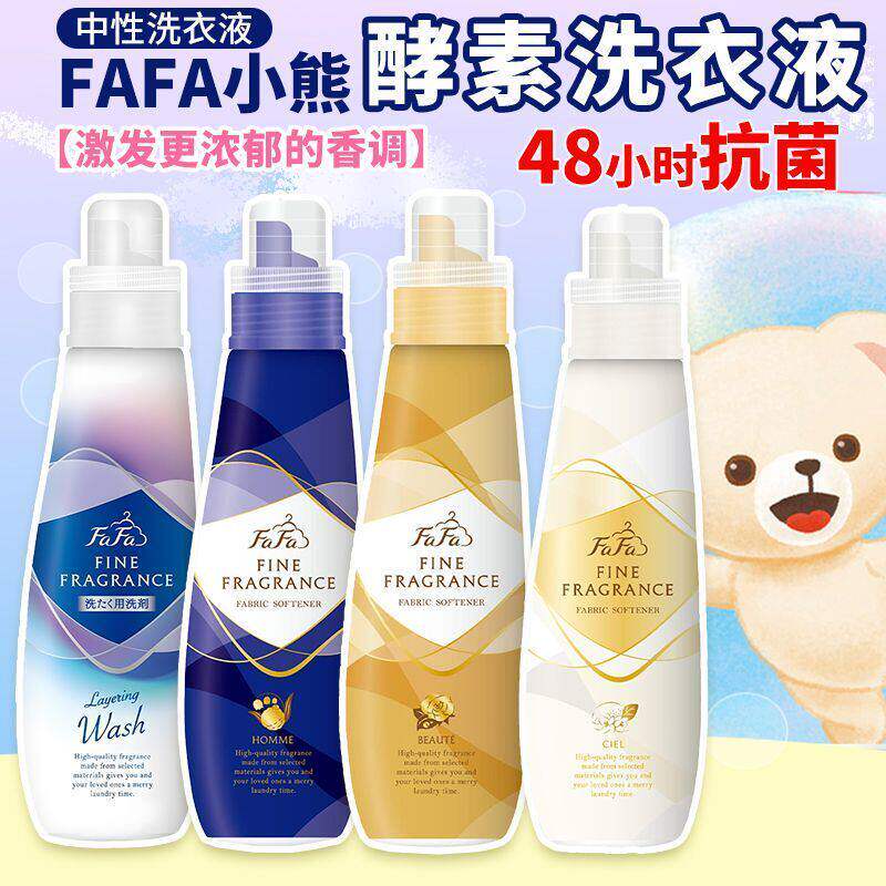 日本FAFA小熊酵素洗衣液去污芳香防异味无荧光剂中性