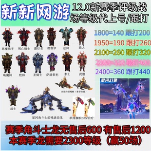魔兽世界评级战场1800-2100-2400季角斗士龙星河幻象征服血币荣誉