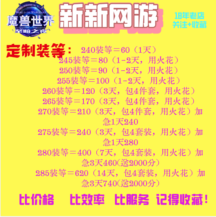 魔兽世界wowPVE装等定制245250255260265270周长梦魇狩猎新新网游
