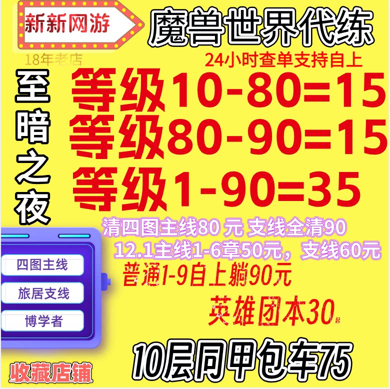魔兽世界代练正式服12.0至暗之夜同甲升级1-90站桩等级主线双问号图片