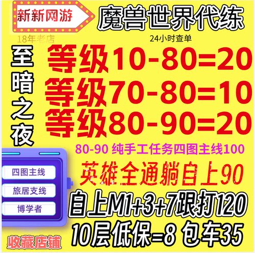 至暗之夜魔兽世界wow正式服12.0等级副本站桩1-70-80-90升级自上