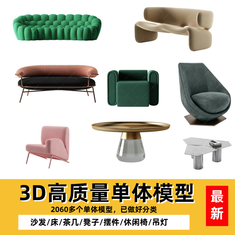 3d高质量单体模型酷家乐可用3dmax家具饰品摆件沙发茶几床具餐桌