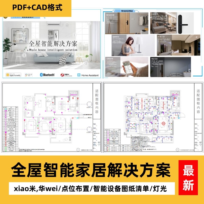 小米华为智能家居解决方案智能开关灯具空调室内家装设计全屋施工