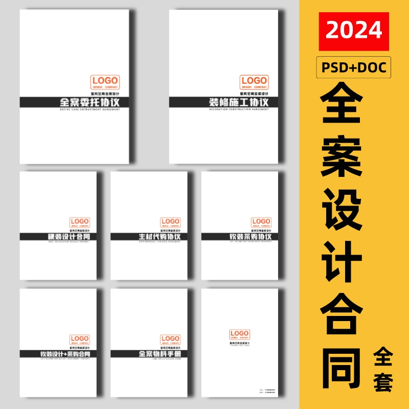 全案装修设计整套合同规范封面模板装修施工合同设计委托合同装修