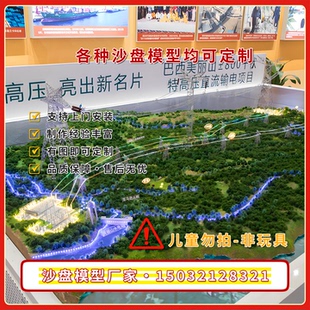 特高压直流输电项目演示沙盘定制电力线路电网工程展示模型定做