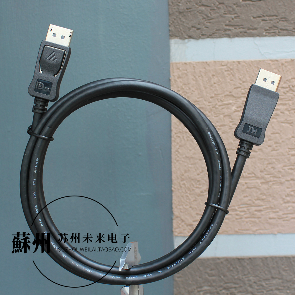 1.5米戴尔DP1.48K60Hz高清线
