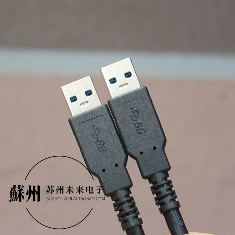 45cm原装usb3.0公对公数据线连接线笔记本散热器硬盘盒机顶盒刷机