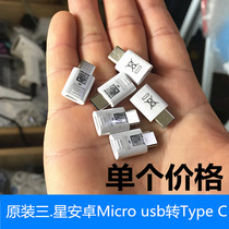 原装安卓转Type C转接头Micro usb转type-c转接头适用于三星华为