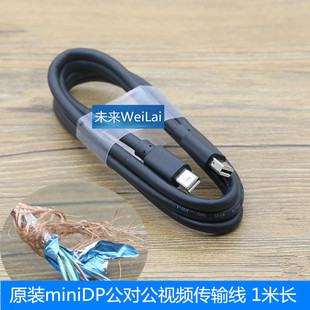 1米1.8米原装minidp公对公高清线迷你DP雷电视频线 电脑显示器线
