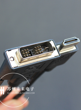 1.5米Hotron原装配机线HDMI转DVI高清线双向互转电脑显示器连接线