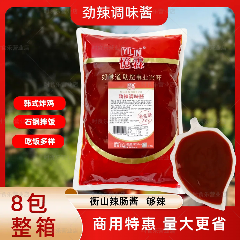 忆霖劲辣酱2kg*8包整箱石锅拌饭辣椒酱韩式炸鸡辣子鸡烤肠特辣酱