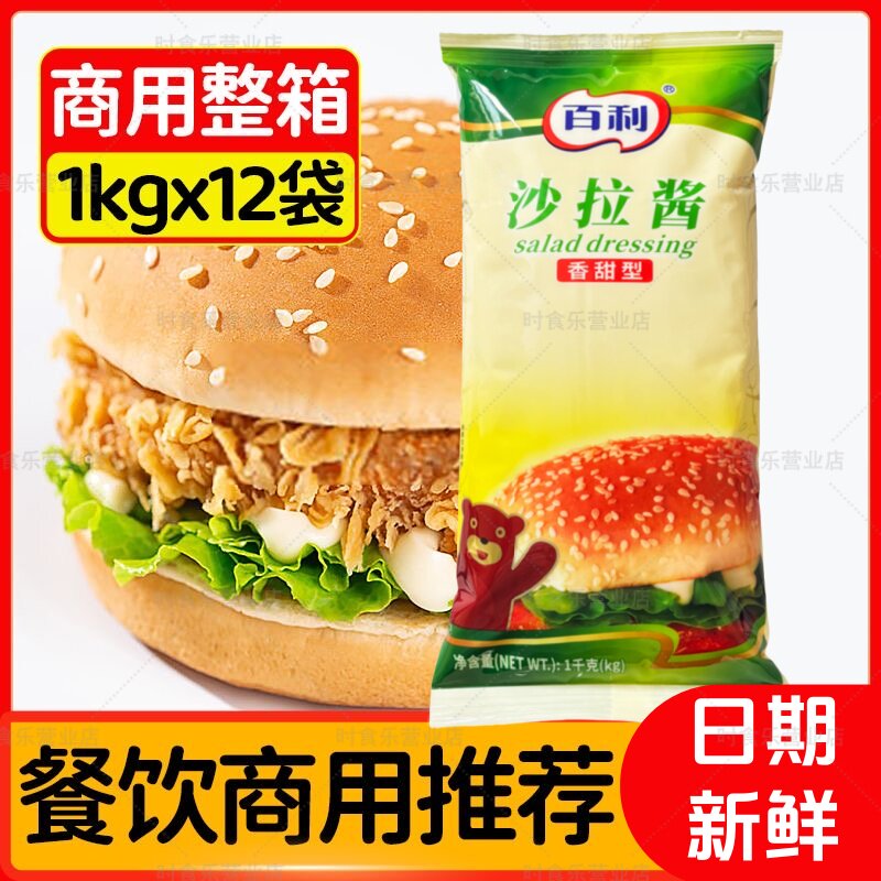 百利香甜沙拉酱12袋华莱士专用