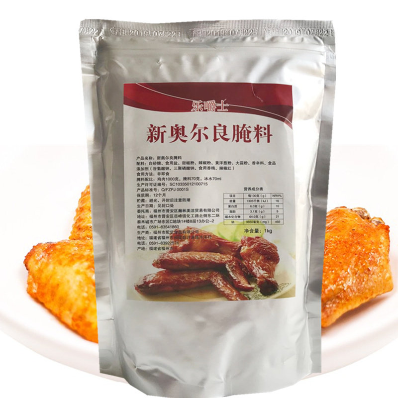 乐嚼士新奥尔良腌料1kg手扒鸡烤翅腌制粉商家用微辣烤肉烧烤调料