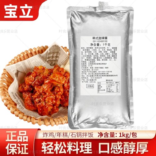 宝立韩式甜辣酱炸鸡汉堡烧烤调料