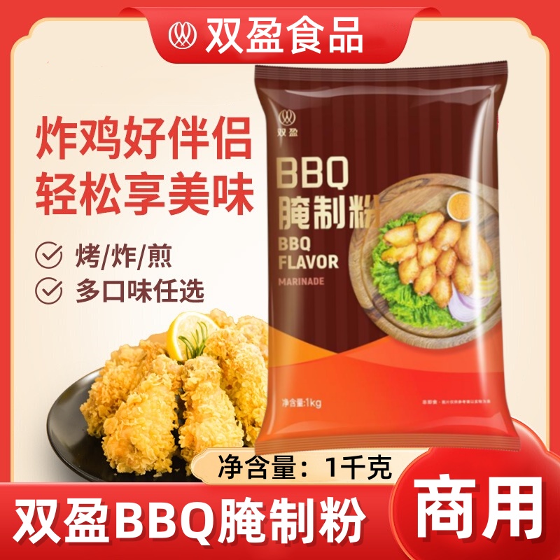 双盈BBQ腌制粉1kg烤鸡翅腌料烤全鸡腌渍粉烧烤调味料腿肉腌粉商用