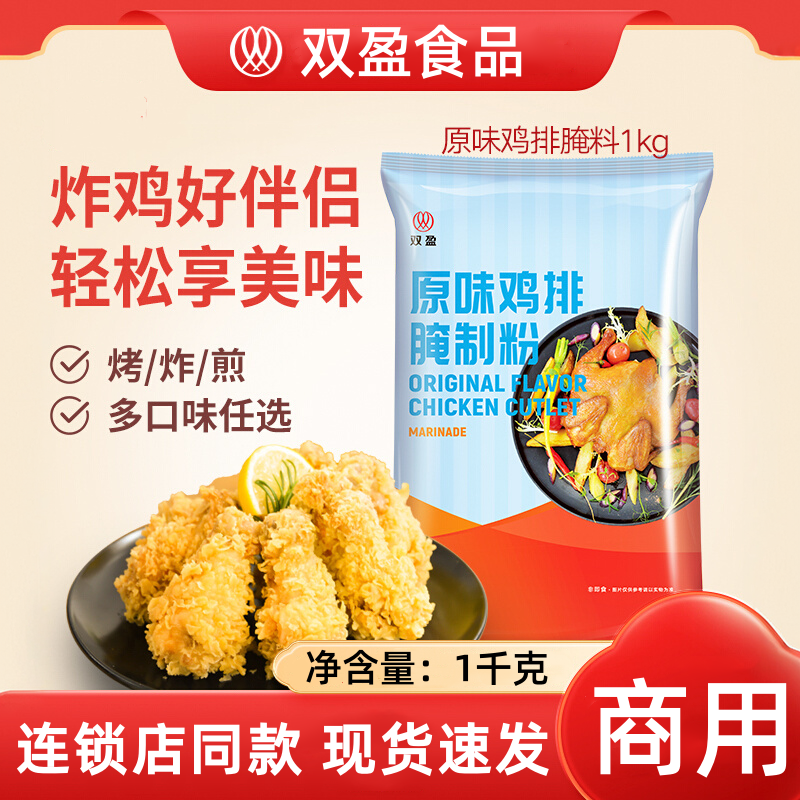 双盈鸡排粉1kg商用原味炸鸡腿腌制粉烤鸡翅腌料蒜香味烧烤调味料