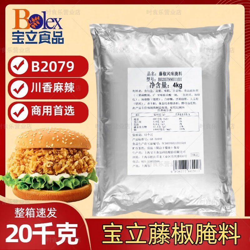 宝立B2079藤椒风味炸鸡腌料大鸡排烤鸡翅辣粉汉堡川香麻辣腌制粉
