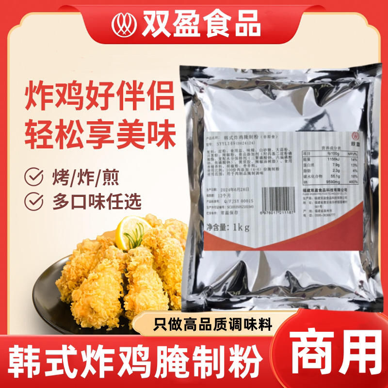 双盈韩式炸鸡腌制粉烧烤肉调味料
