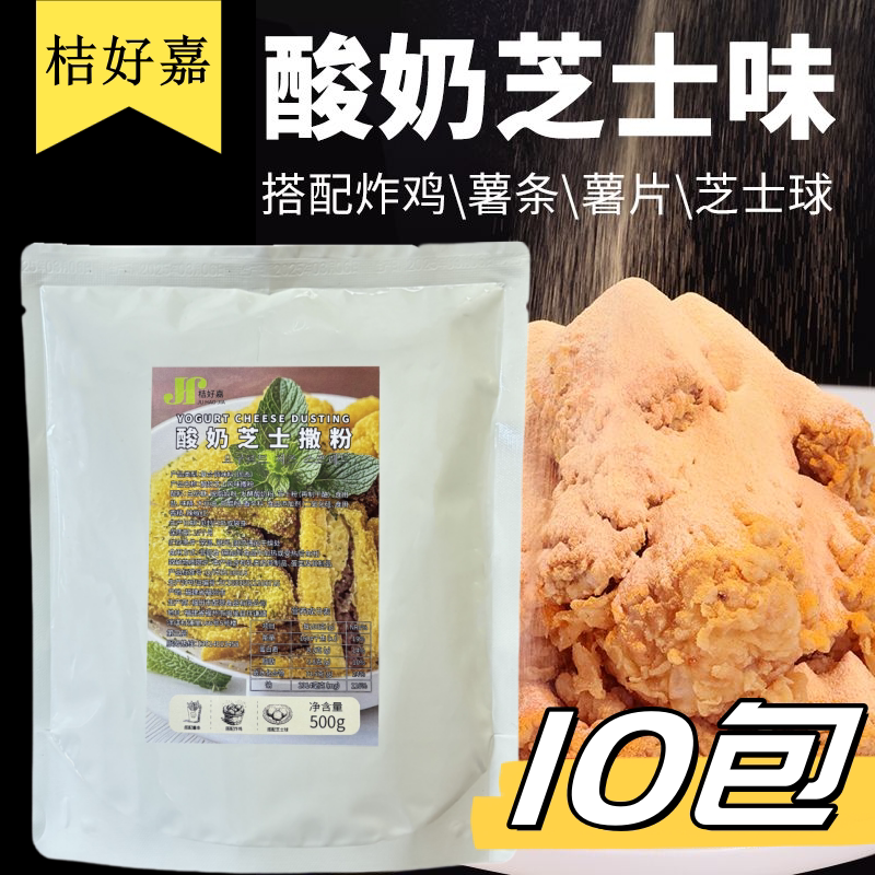 桔好嘉酸奶芝士撒料商用炸鸡撒粉