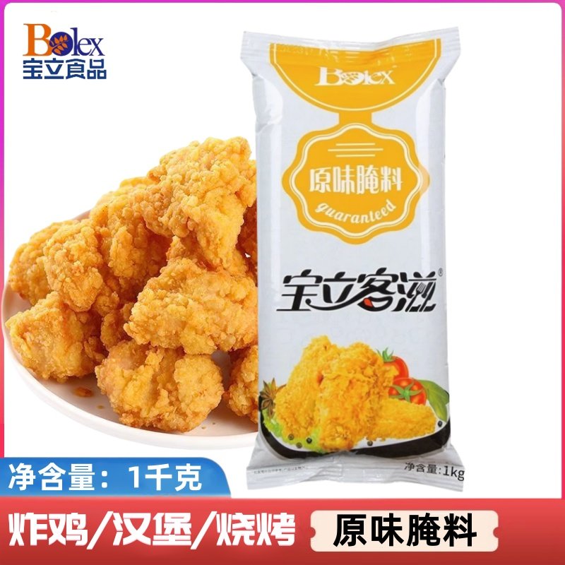 宝立原味腌料1kg商用汉堡店脆皮炸鸡粉鸡腿堡腌粉鸡柳烧烤调味料