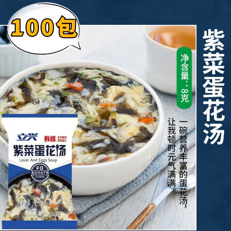 立兴紫菜蛋花汤100包汉堡店即冲芙蓉蔬菜口味蛋汤快餐店冻干汤包