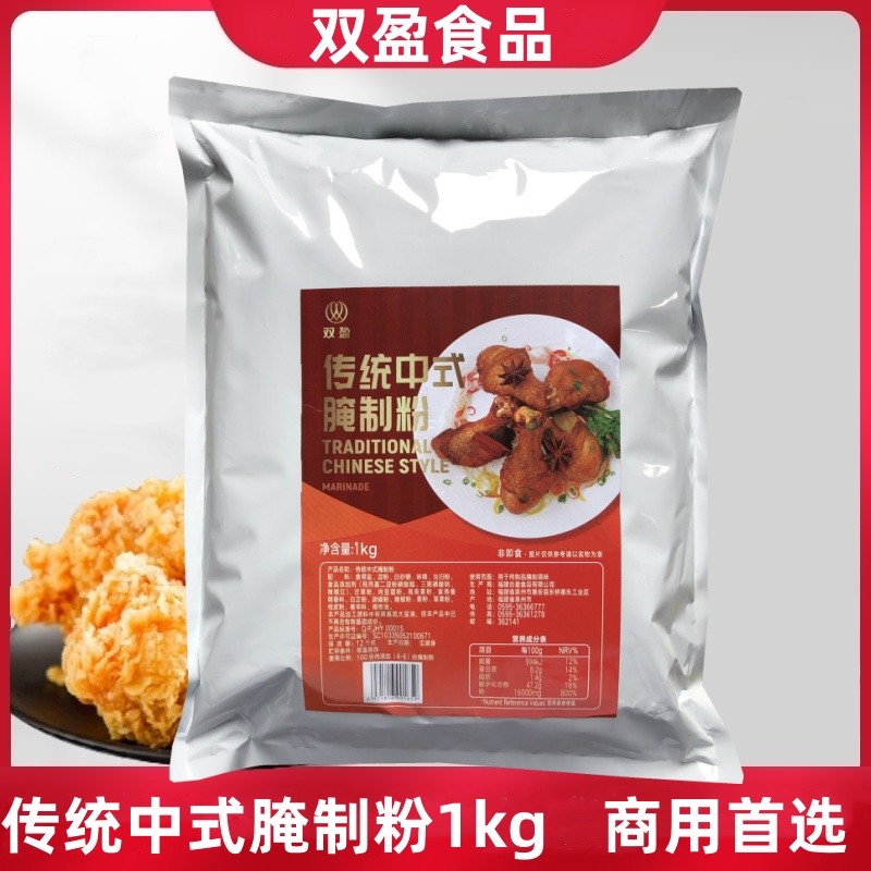 双盈传统中式腌制粉烧烤调料1kg