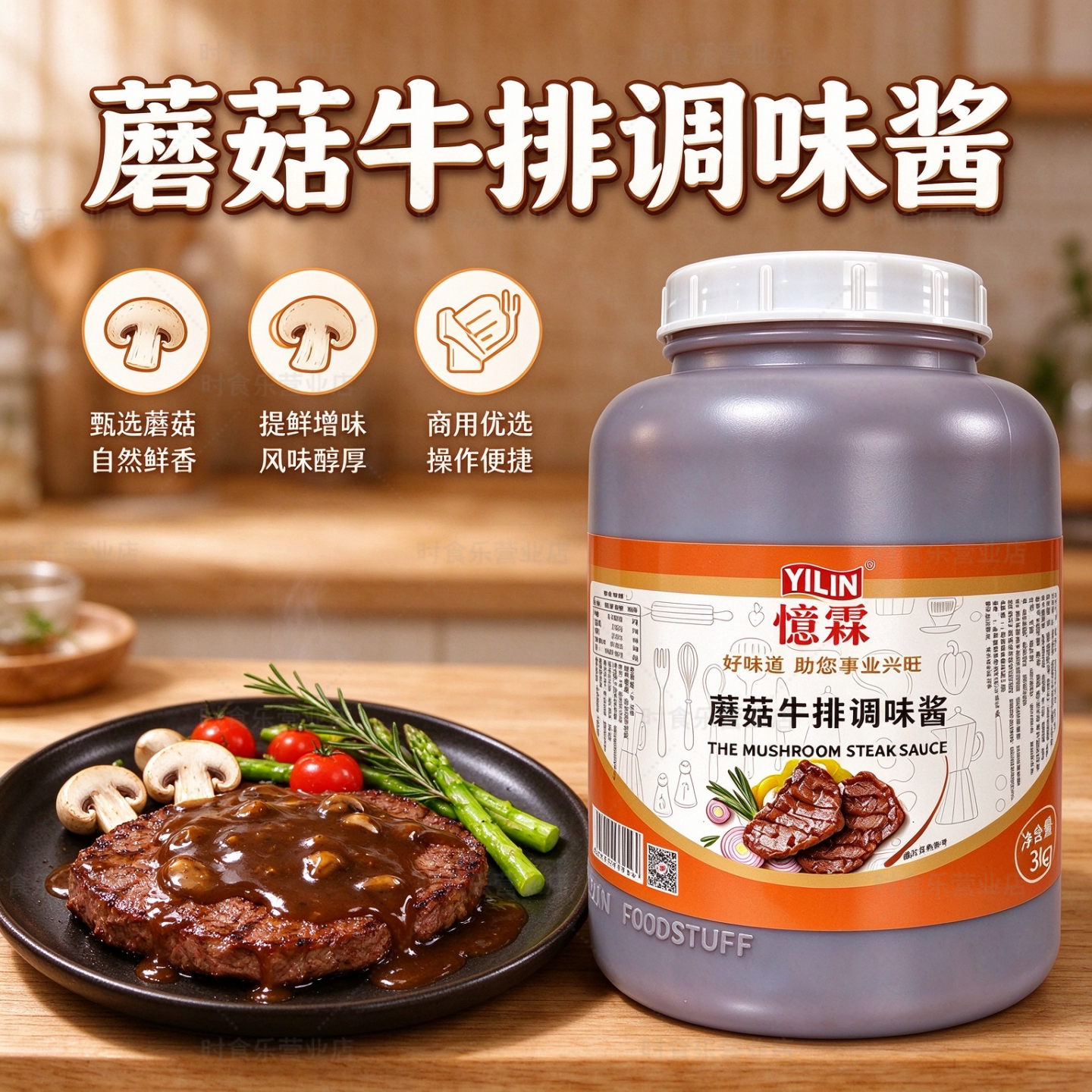忆霖蘑菇牛排酱3kg西餐厅蘑菇汁