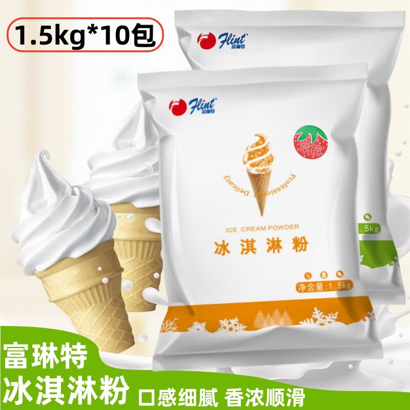 富琳特原味冰淇淋粉10包雪糕粉冰激凌粉草莓圣代甜筒特级商用机器