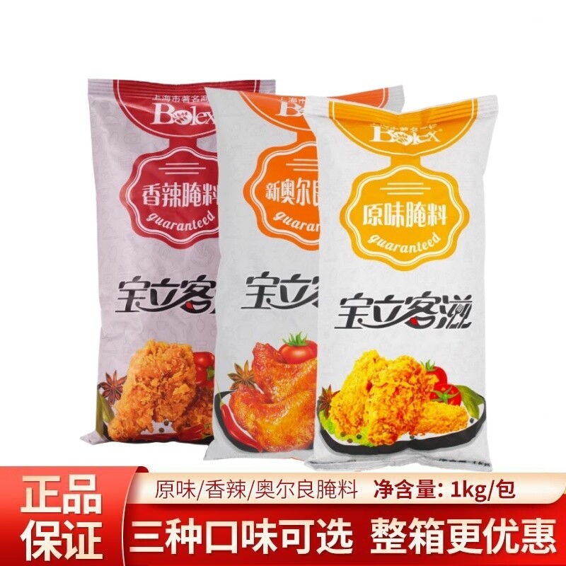 宝立香辣腌料1kg烤肉辣味粉脆皮炸鸡辣翅烧烤调味料腿堡肉腌制粉