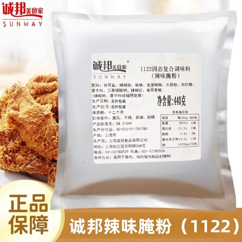 诚邦辣味炸鸡腌制粉烧烤复合腌料