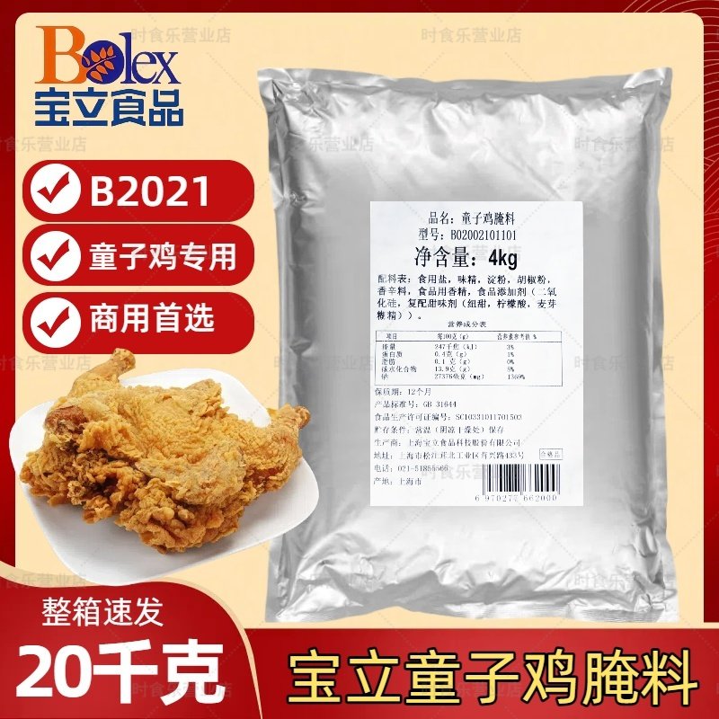 宝立童子鸡腌制粉20kg整箱商用西装鸡烤鸡腌料手扒鸡汉堡炸鸡专用