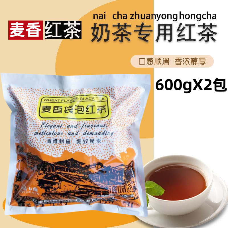 桔品卡萨麦香红茶制品600克*2包麦香味奶茶专用袋泡内有独立小袋
