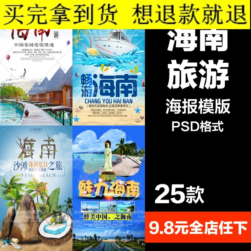 旅游观光psd海报模板海南三亚海口亚龙湾促销宣传单广告设计素材