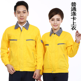 春秋季 工作服男耐磨物业保洁工人工厂车间劳保服定制黄色上衣 长袖