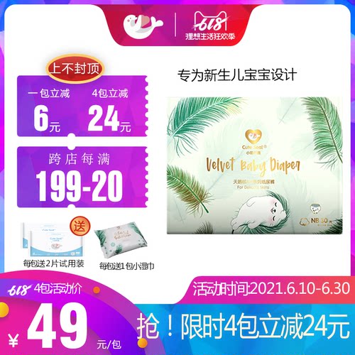 纸尿裤超薄干爽透气NB码婴儿