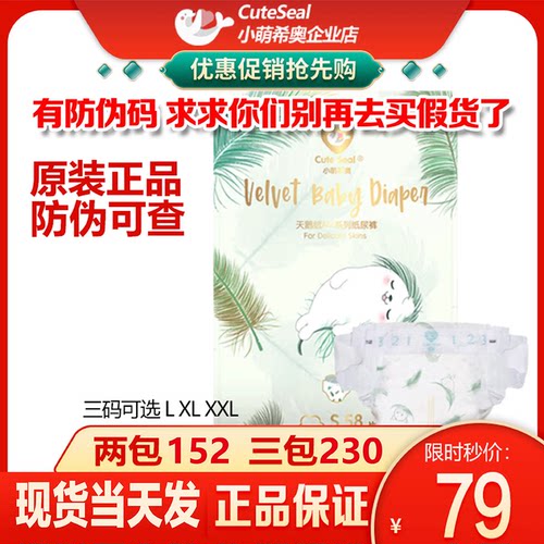 小萌希奥天鹅绒airXXL码纸尿裤