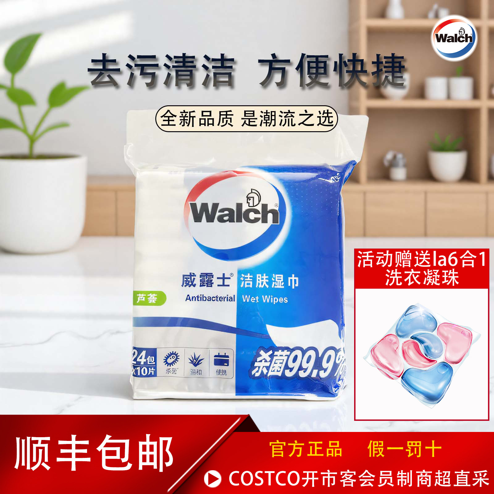 COSTCO开市客威露士洁肤湿巾芦荟10片*24包去污清洁温和亲肤湿巾