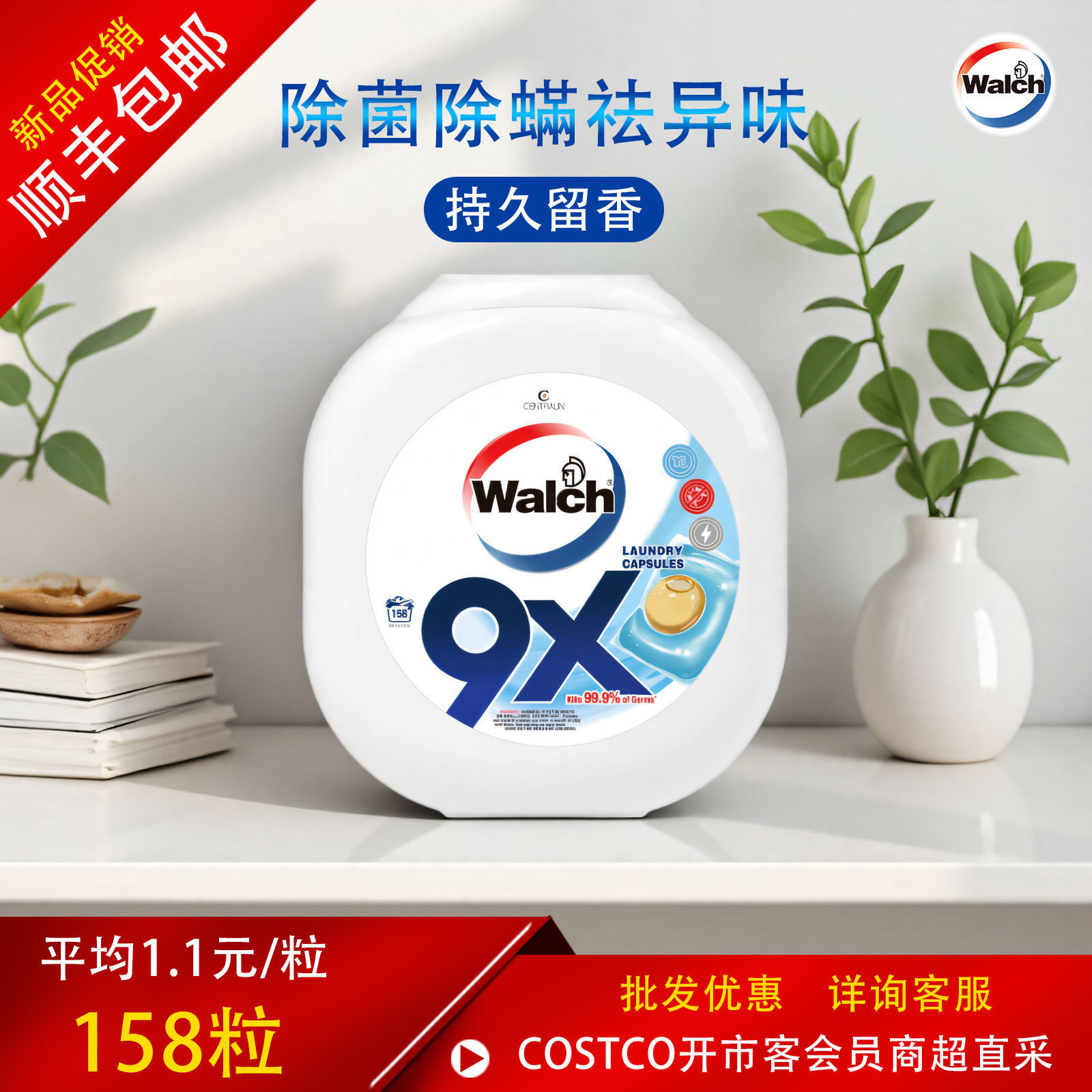 COSTCO开市客进口威露士9X除菌洗衣液洁净持久留香除螨洗衣凝珠,洗护清洁剂/卫生巾/纸/香薰,洗衣凝珠,淘宝优惠券,粉丝福利购,淘宝优惠卷