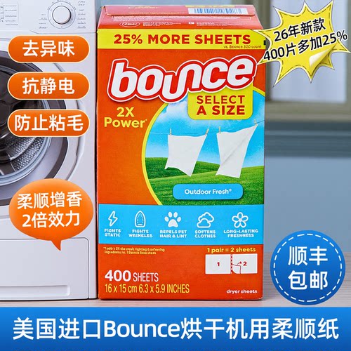 美国进口Bounce烘干机柔顺纸
