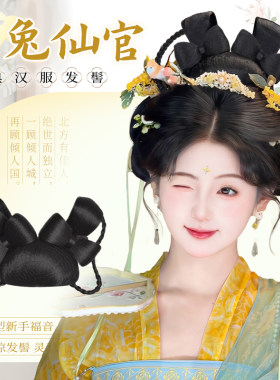 汉服假发古风一体式全套发髻发饰古装头饰兔耳发型唐风盘发垫发女