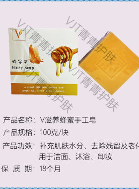 正品vjt手工皂薄荷蜂蜜