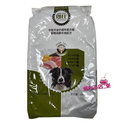【广东包邮】朗仕狗粮10KG 中型犬全价成年期犬粮鲜鸭肉牛肉配方
