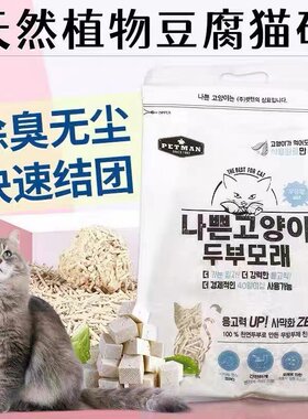 【年中大促】出口韩国petman豆腐猫砂7L/包约2.5KG结团除臭绿茶
