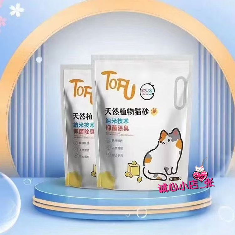 植物欧贝客猫砂 结团无尘吸水豆腐猫砂6L/袋 纳米技术 抑菌除臭