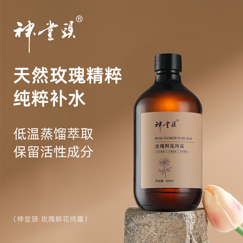 山西乔家大院神堂头玫瑰纯露