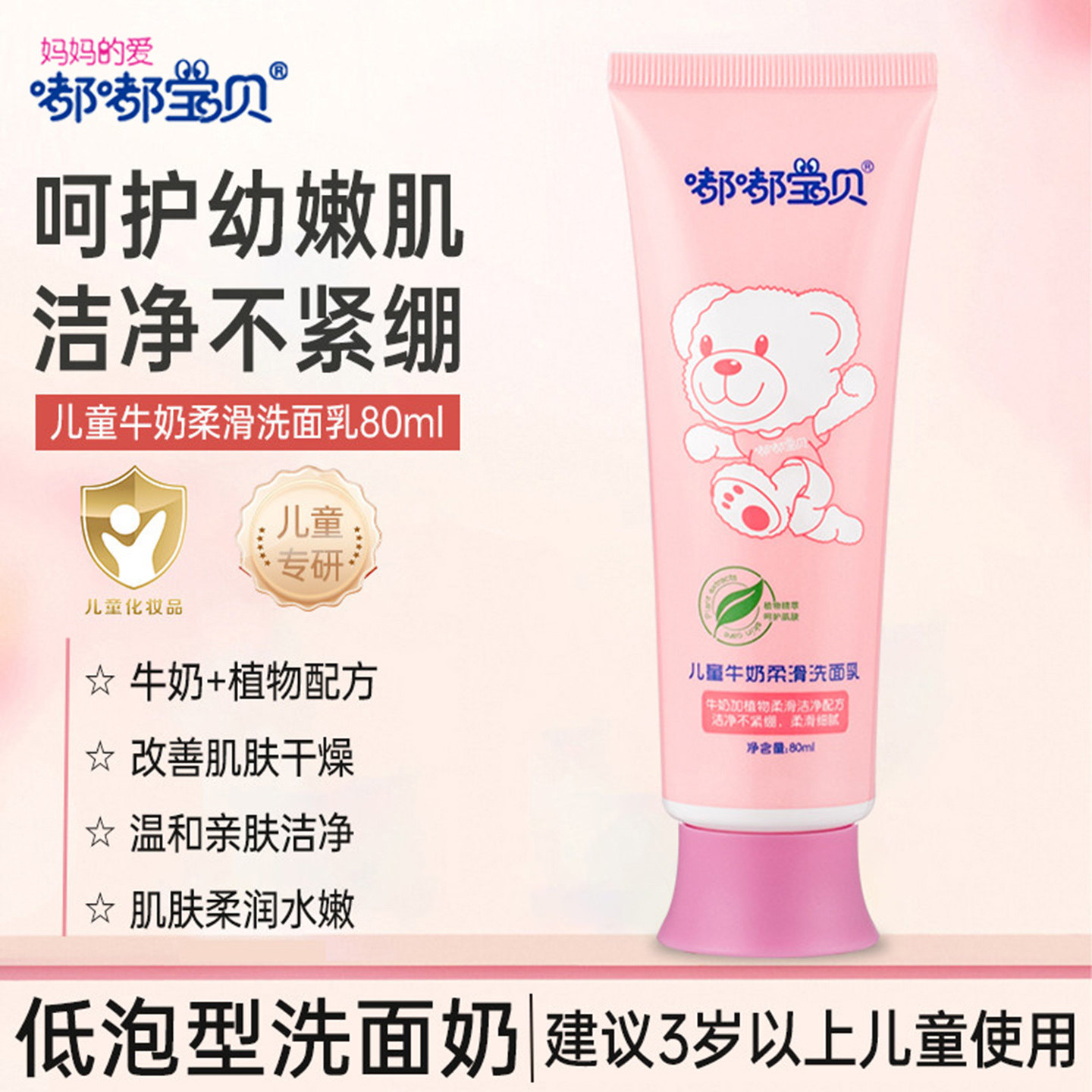嘟嘟宝贝儿童牛奶柔滑洗面奶婴幼儿洁面乳小学生儿童补水洗面奶
